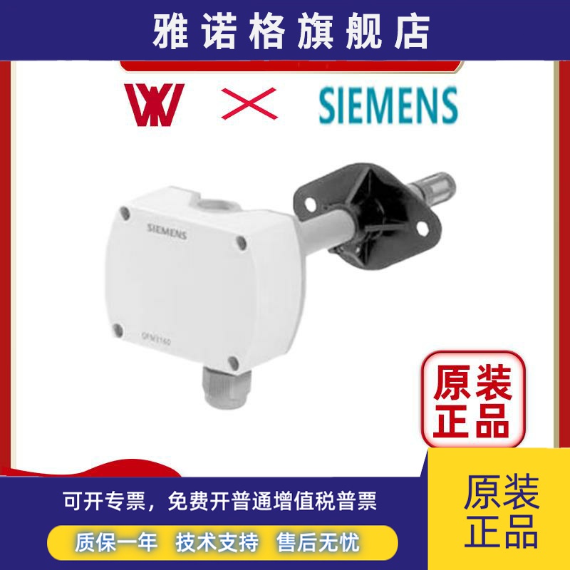 西门子QFM9160 1660 2160 2171 3160 3171空气风管型温湿度传感器