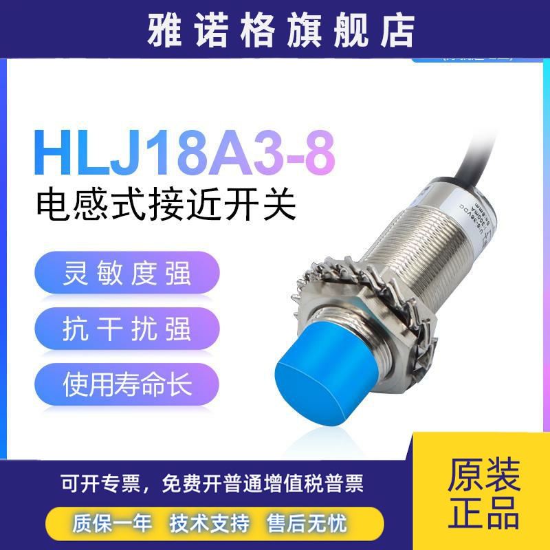 沪工自动化OMCH接近开 关HLJ18A3-8-Z/N1 P2 D1 5J/A2加强耐油防