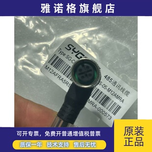 思谷全新485通讯线缆SG-CCA-M12AFST5RS-05-M12AMRA全新正品