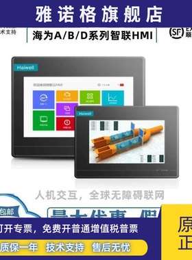 海为远程触摸屏全新现货B7H-G B10S-W B10S-G D7-G A10-W D15-G