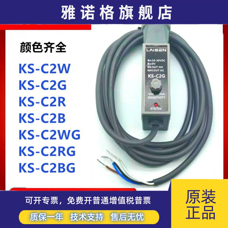 原装双色色标传感器标志光电眼KS-C2WG RG BG RB WB WR红绿 白绿