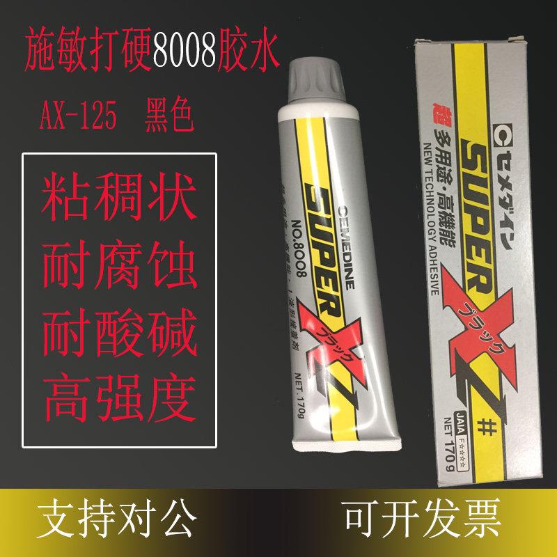 供应原装正品cemedine/施敏打硬AX-125 电子多用途强力硅胶粘着剂