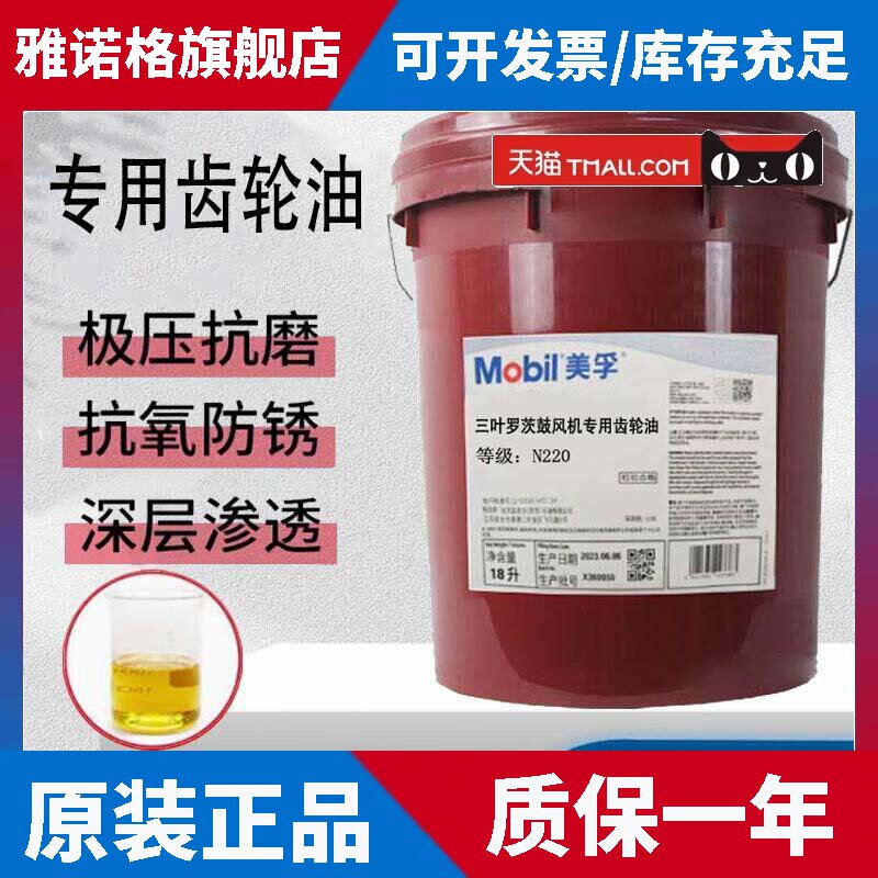 美孚N220号RT220号美兽三叶罗茨鼓风机专用油增氧机工业齿轮油18L