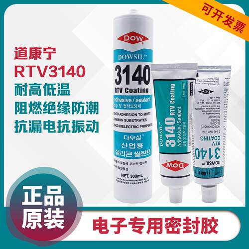 DOWSIL陶熙道康宁3140 硅胶 防漏电绝缘耐热防水密封胶电子元件胶