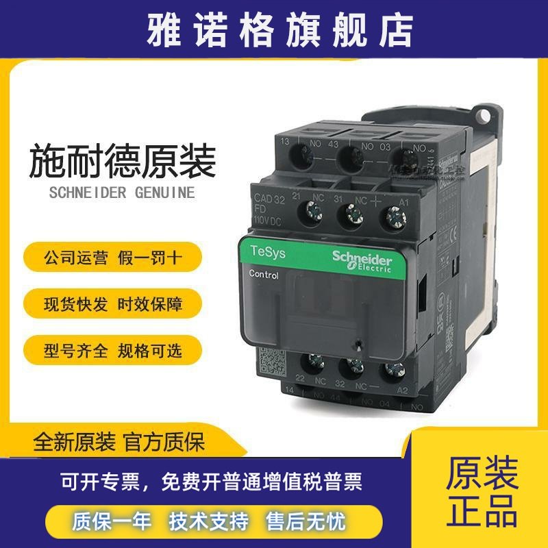 原装正品施耐德CAD32电梯接触器CAD50 AC110V 220 24-BD CAD32FDC