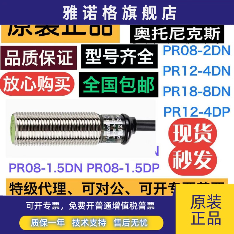 Autonics接近开 关PR12-2DP PR18-5DP奥托 托尼克斯原装正品PR30-