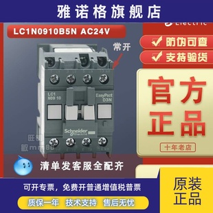 【原装正品】施耐德接触器LC1N0910B5N AC24V替代LC1E0910B5N
