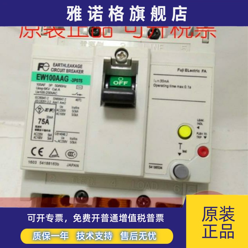 原装正品日本富士EW100AAG 3P 100A75A漏电保护断路器现货质保1年