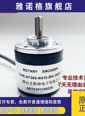 AT38S-6G12-26C-360B-2M 艾斯特光电旋转编码器100B 600B
