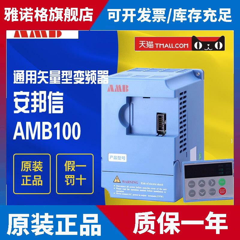 全新正品AMB100安邦信变频器三相380V0.75/1.5/2.2/4/5.5/7.5KW