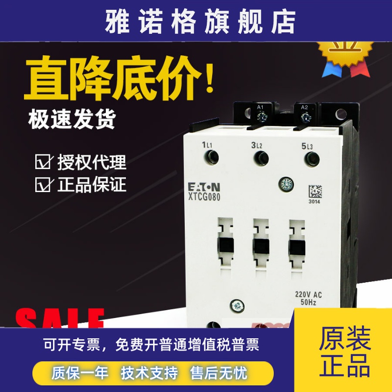 EATON伊顿穆勒交流接触器XTCG080E00DT AC220/50HZ60HZ全新原装