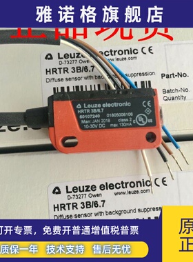 劳易测Leuze光电开关HRTR 3B/6.7 HT23/2 HRTR 3B/2.71 HT5.1/2