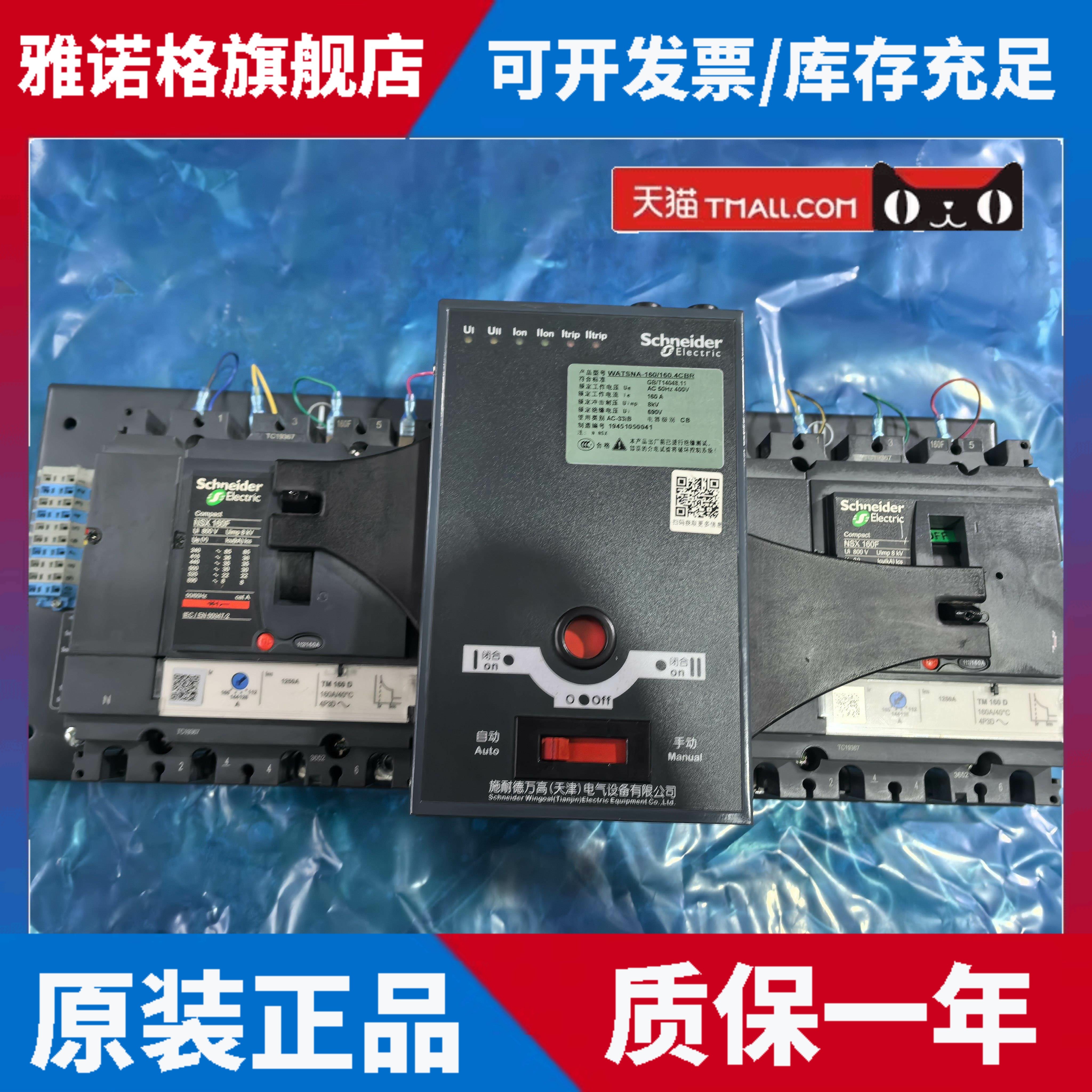 施耐德双电源自动转换开关WATSNA-160/160.4CBR 4P 125 160A CB级