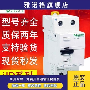63A100A 施耐德电磁式 30mA漏电断路器 剩余电流动作开关iID