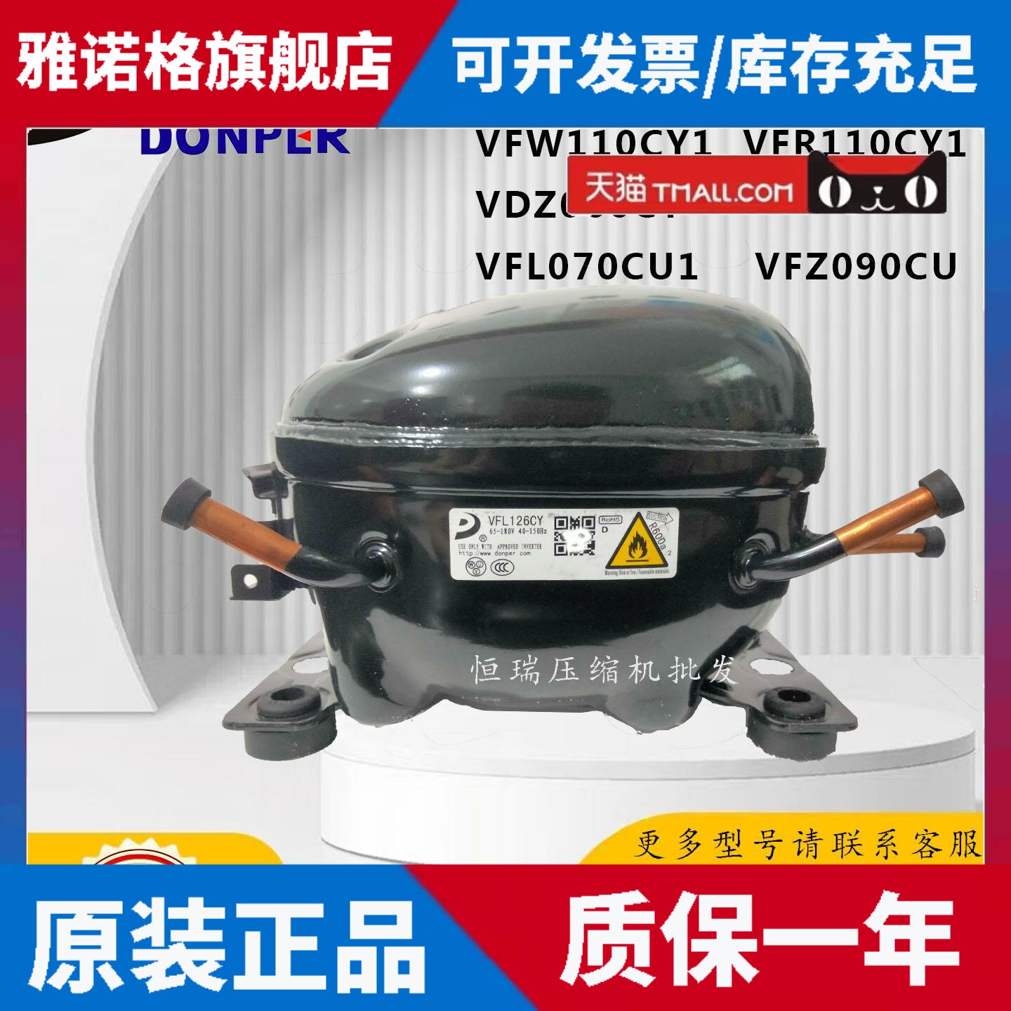适用东贝VFL126CY VFL110CY VDU070CY1 LU88PY变频冰箱压缩机
