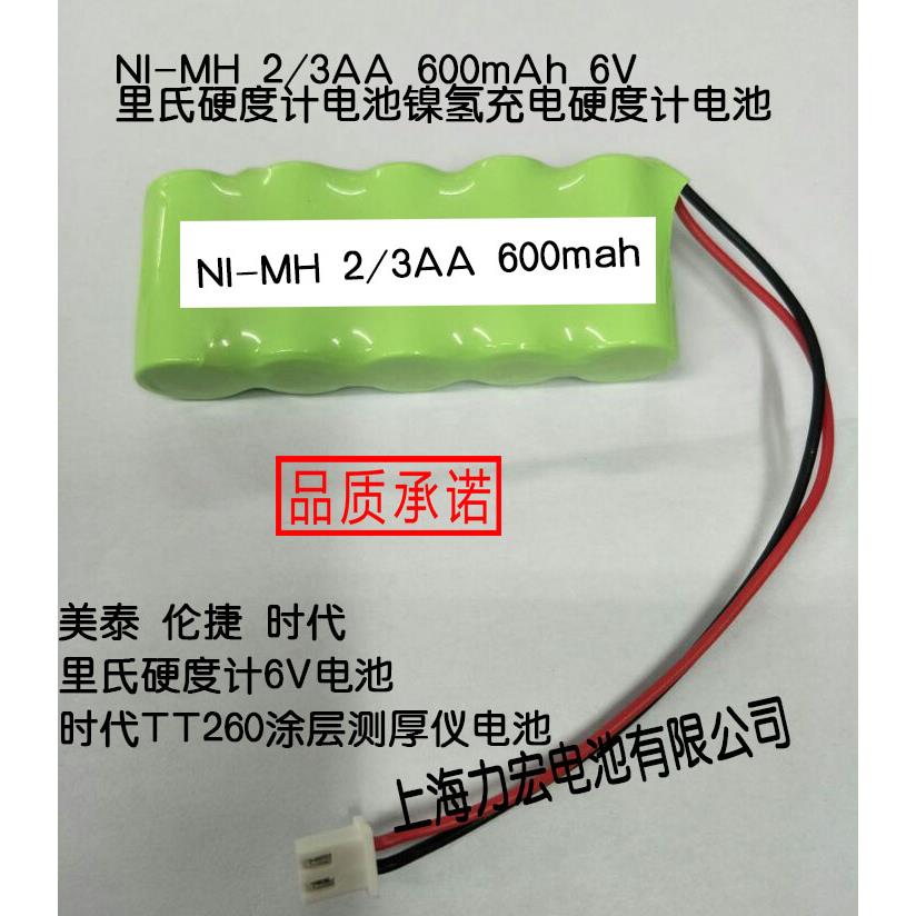 NI-MH 2/3AA 600mAh 6V  里氏硬度计电池镍氢充电硬度计电池