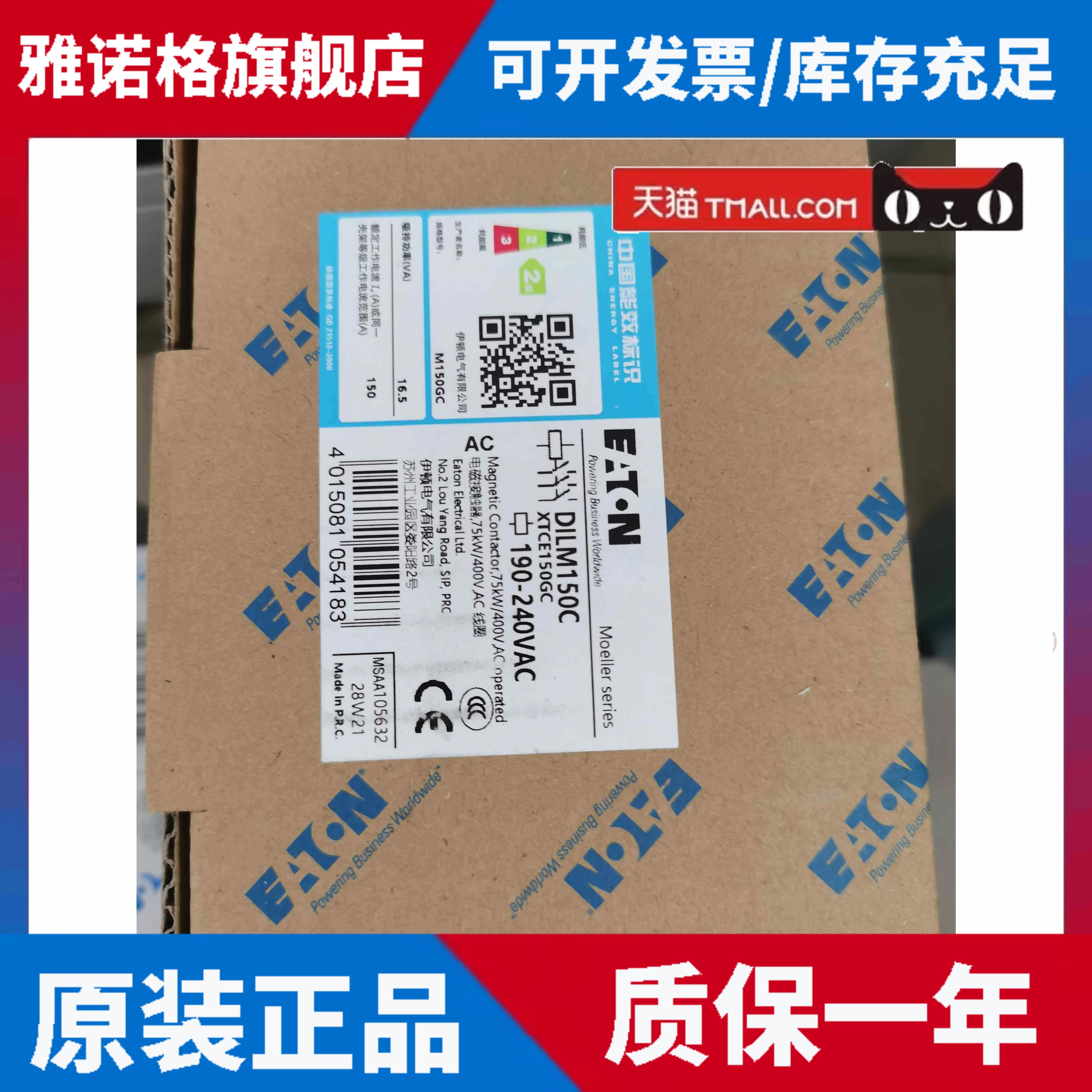 伊顿穆勒DILM150C(RAC240)接触器150A交流线圈220V