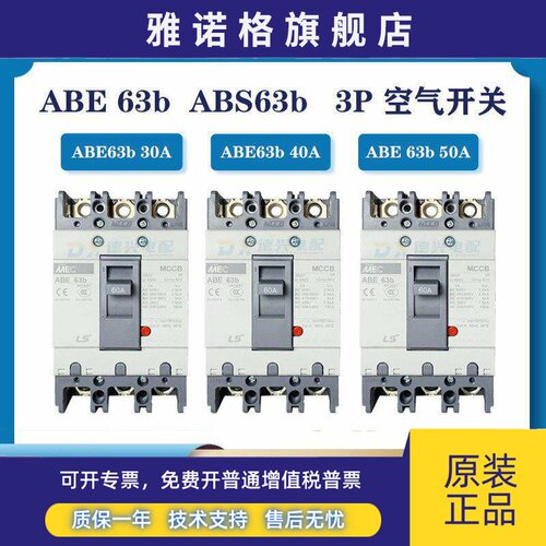 原装LG/LS 塑壳断路器 ABE63b ABS63b 30A/40A/50A/60A 空气开关