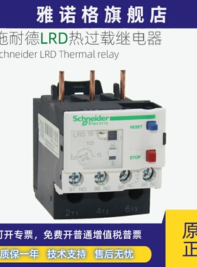 施耐德热过载继电器LRD04C05C06C07C08C10C12C14C16C21C22C32C35C