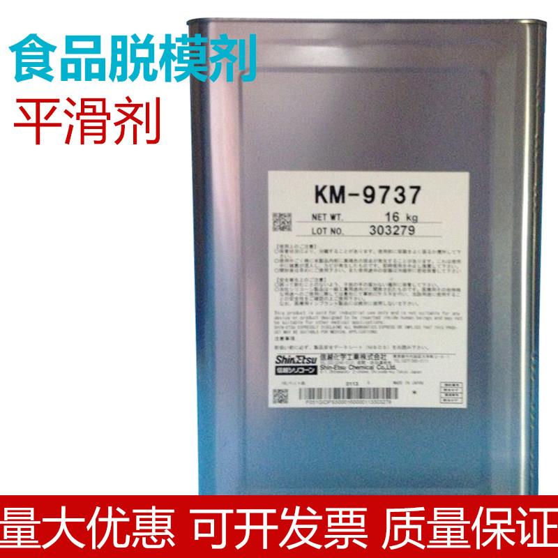 正品原装进口日本信越 KM-9737A 硅乳液 食品脱模剂 平滑剂