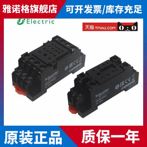 原装施耐德小型继电器底座Rxze1M2C Rxze1M4C小型8针14针轨道插座