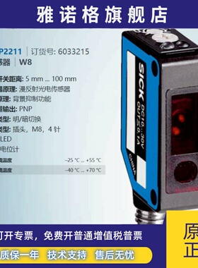 WTB8-P2211德国西克SICK全新原装漫反射光电传感器订货号6033215