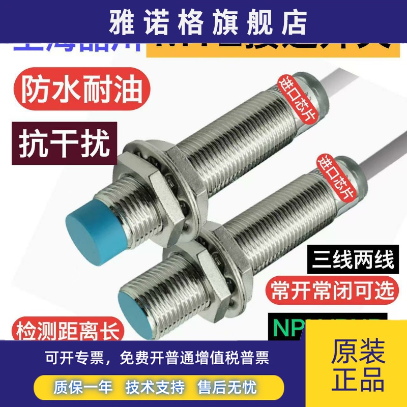 M12接近开关感测器金属感应12MM三线NPN常开两线PNP24v防水屏蔽型