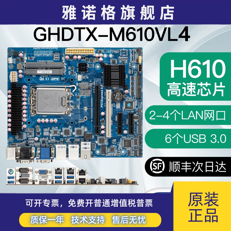 光汉H610电脑主板四网口千兆网1700针工业Itx主板可替代研华研祥