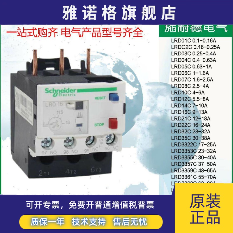全新施耐德热过载继电器LRD3353C4365C05C06C07C08C10C16C21C22C