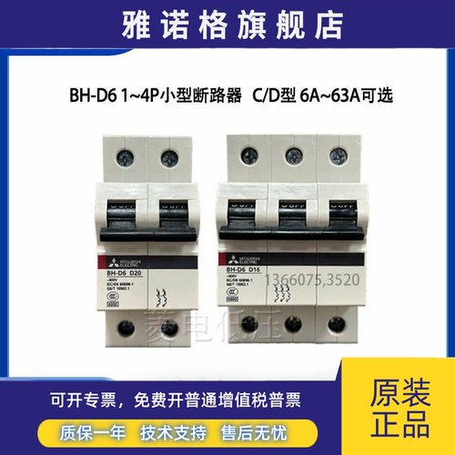 正品三菱空气开关 BH-D6 1P 2P 3P 4P D63A 40A 32A 25A20A16A10A