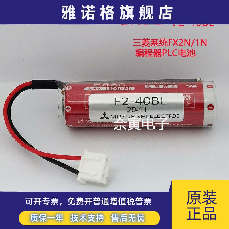 ER6C AA 3.6V F2-40BL适用PLC编程器FX1N
