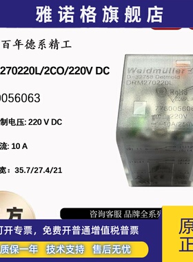 原装正品魏德米勒继电器DRM270220L 带灯 7760056063 直流DC220V