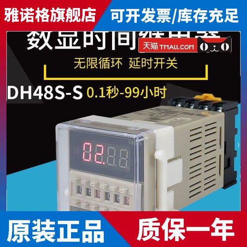CKCTINNER延时继电器DH48S-1Z/2Z/S1组2组循环通电延时电子计时器