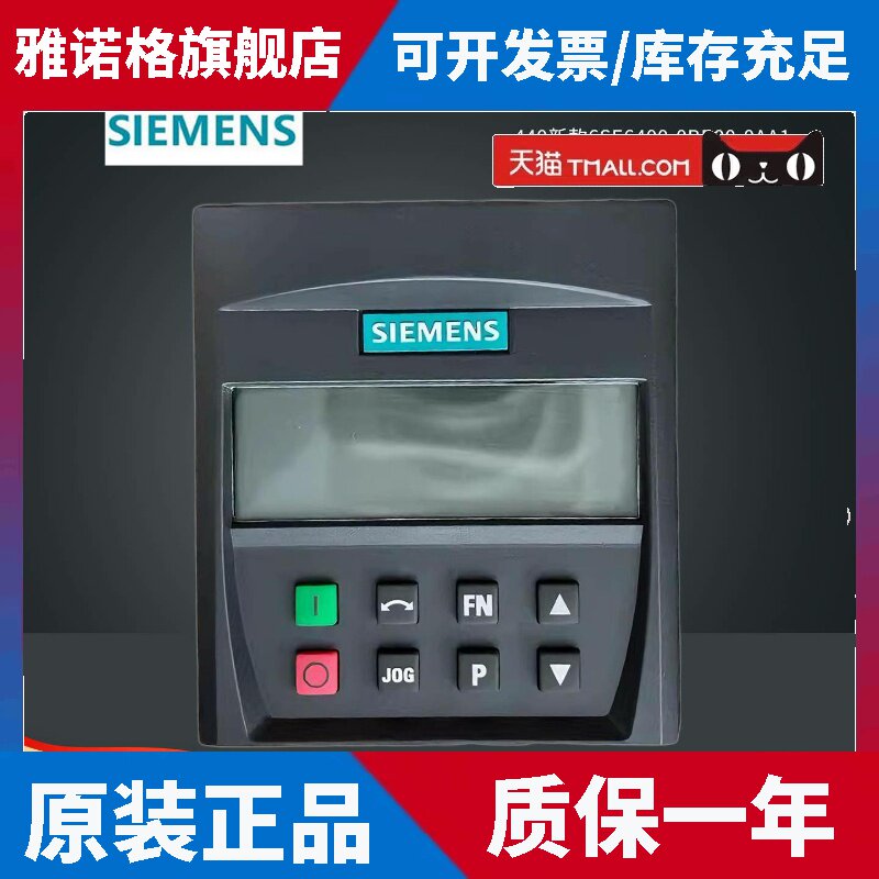 西门子变频器440/430/420面板6SE6400-0BP00-0AA1/0AA0现货
