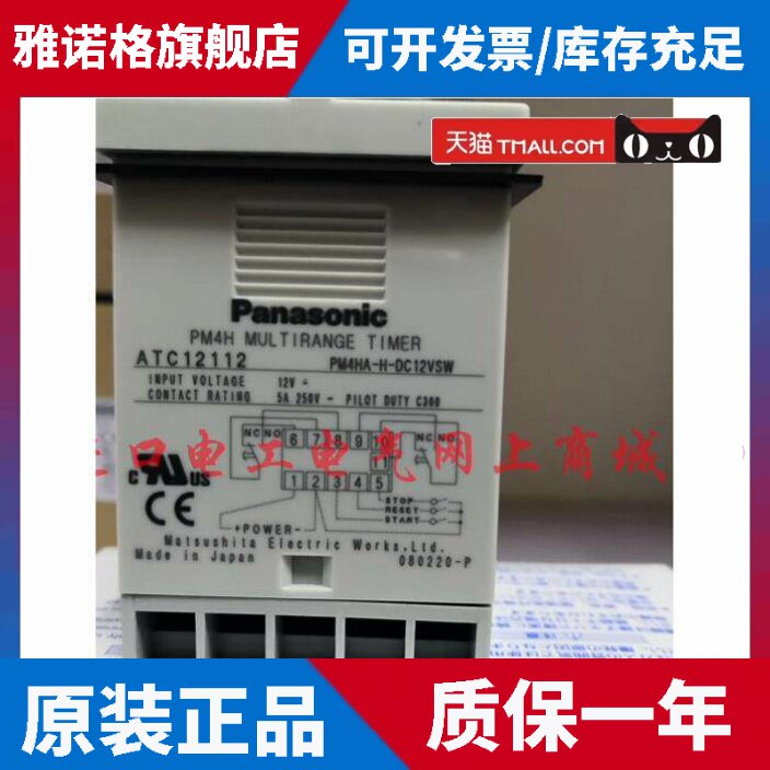原装进口日本松下PM4HA-H-DC24VSW旋钮定时器ATC12112计时器