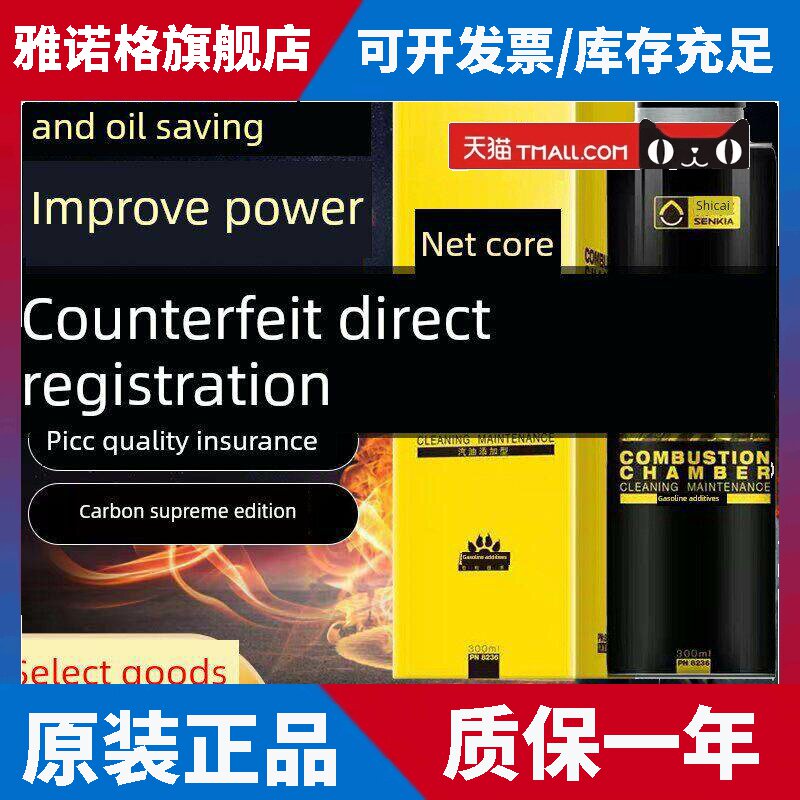 正品净芯燃烧室清洗聚醚胺汽车燃料宝去除积碳，汽油添加剂，燃料