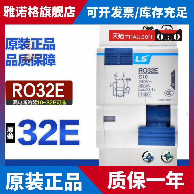 LS漏电断路器RO32E 1P+N 10-32A 2P漏电保护开关正品LS产电电气控
