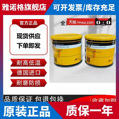 进口克鲁勃GR AR555全氟聚醚BARRIERTA L55/2 HM83-402高温润滑脂