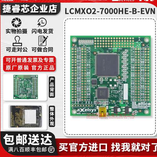 现货 LCMXO2-7000HE-B-EVN MachXO2 Breat Lattice开发板评估套件