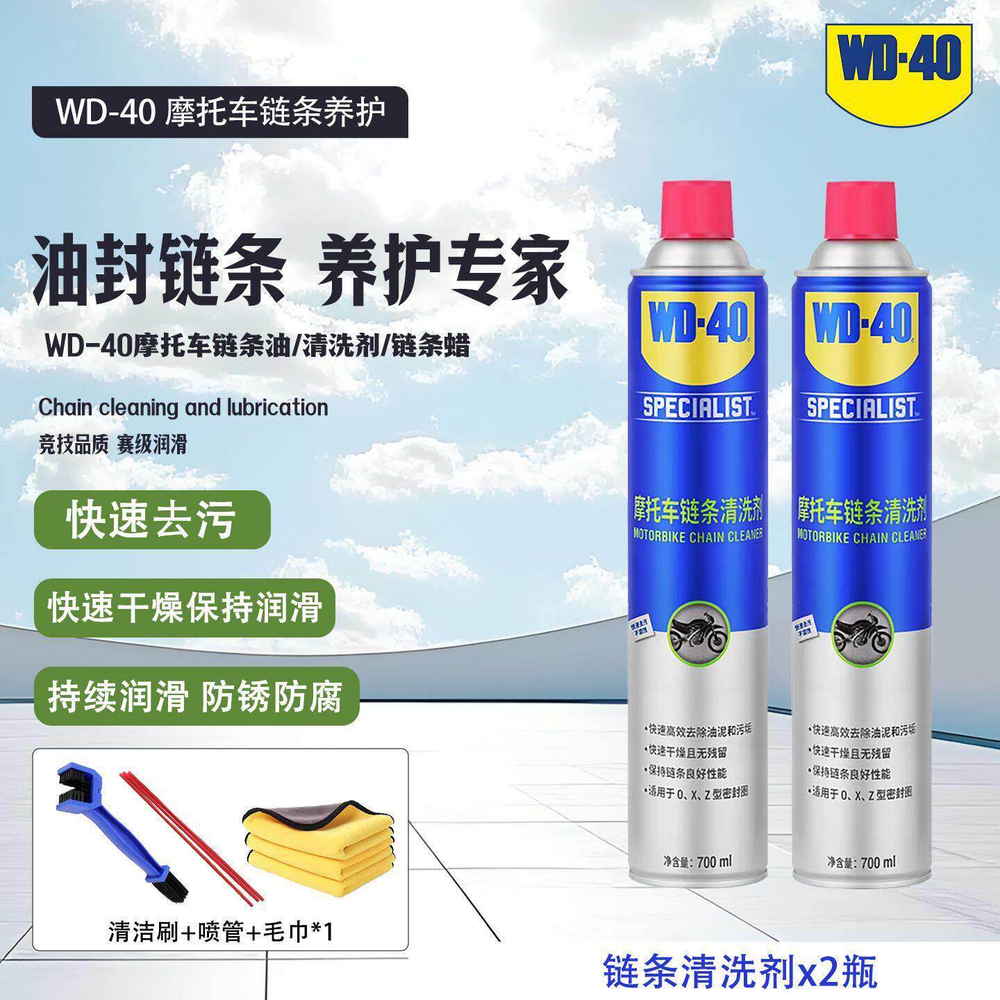 WD40机车链条油链条蜡清洗剂防尘养护齿轮抗磨除锈润滑油脂