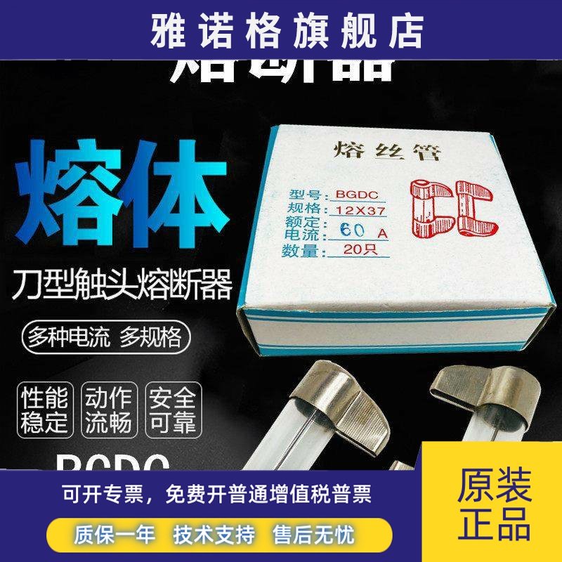 熔断器 船用刀型玻璃保险管BGDC 12X37mm 40A 50A 60A 熔丝管250V