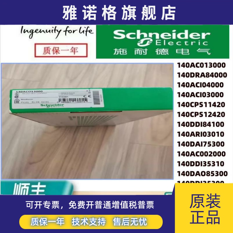 施耐德140PLC模块140DDI/15310/35300/35310/36400/140DDI67300