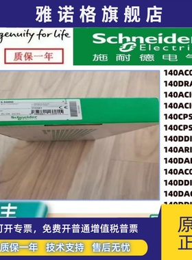 施耐德140PLC模块140DDI/15310/35300/35310/36400/140DDI67300