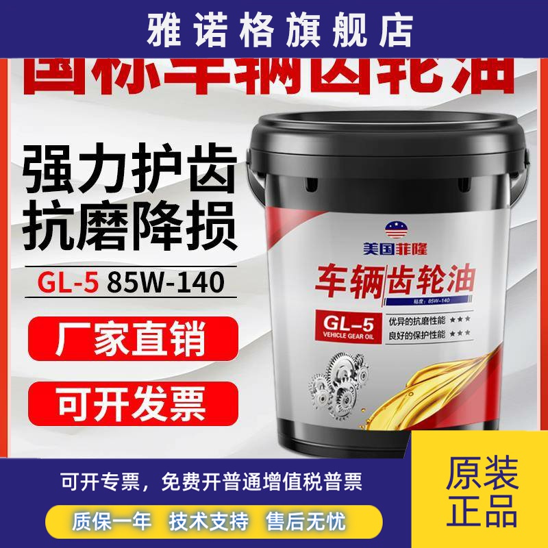 正品齿轮油GL-585W90140重负荷货车辆手动挡变速箱后桥前大桶18升