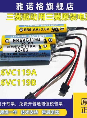 原装ER6V/3.6V电池ER6VC119A/ER6VC119B CNC三菱M70系统驱动电池