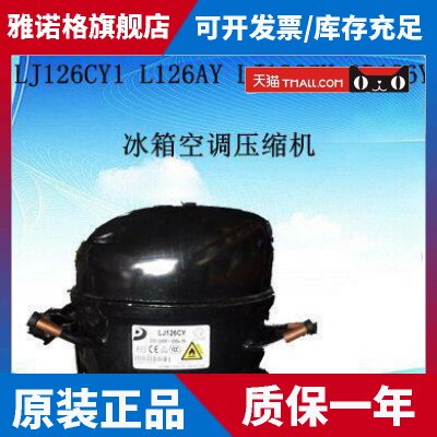 适用东贝压缩机LJ126CY1适用冰箱冷柜 R600A冷媒压缩机QD126Y