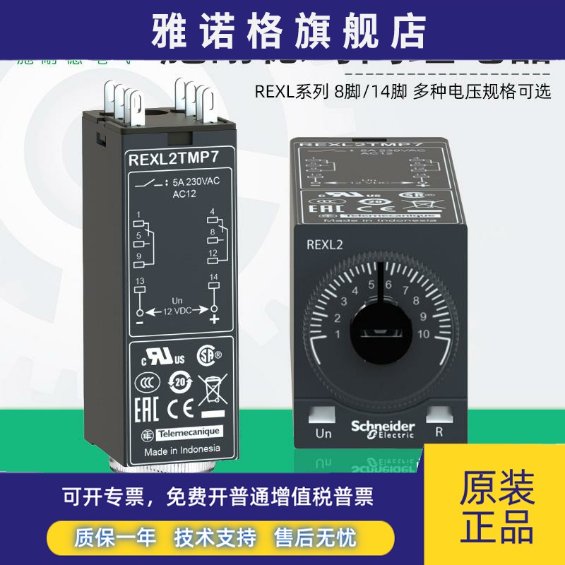 施耐德时间继电器REXL2TMBD REXL4TMP7通电延时8脚14脚220V DC24V