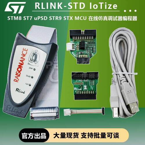 STM8调试仿真器 IoTize STD-RLINK程式设计器 嵌入式开发测试设备