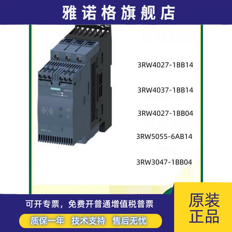 西门子软起动3Rw3013/3014/3016/3018/3026/3027/3028-1Bb04/1Bb1