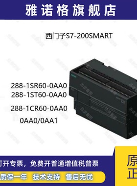 西门子CPU S7-200SMART 6ES7288-1SR60/1ST60/1CR60-0AA0/0AA1